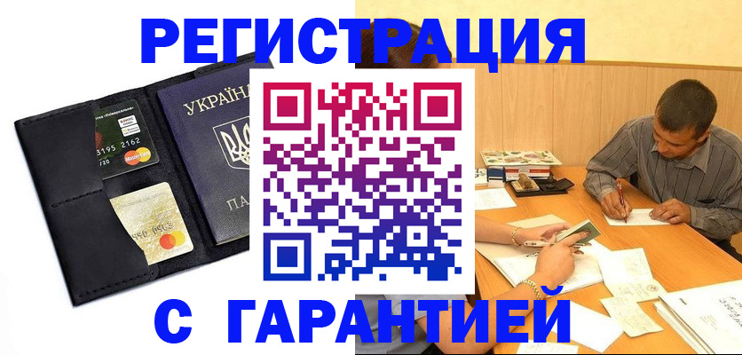 прописка штамп в Ясногорске